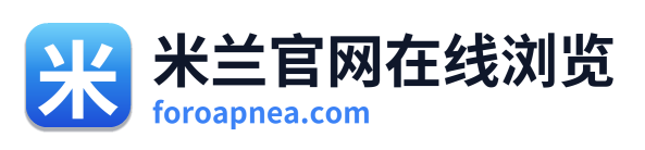 米兰官网在线浏览